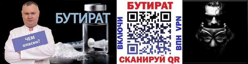 Бутират жидкий экстази  Купить где  Верещагино 